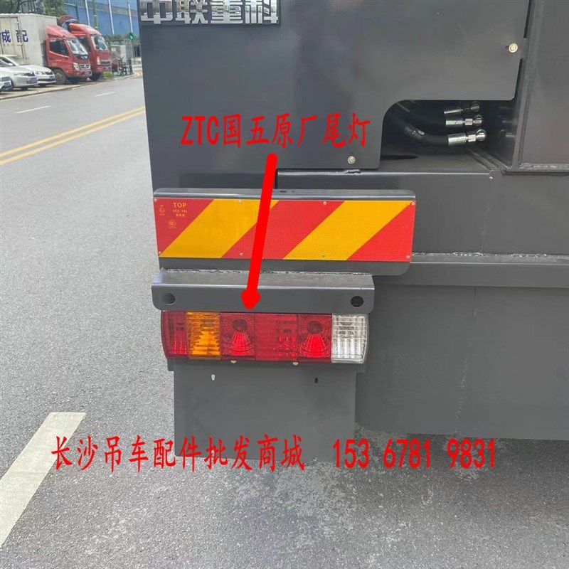 中联吊车国五尾灯后尾灯ZTC刹车灯原厂后尾灯总成25吨35吨50吨70