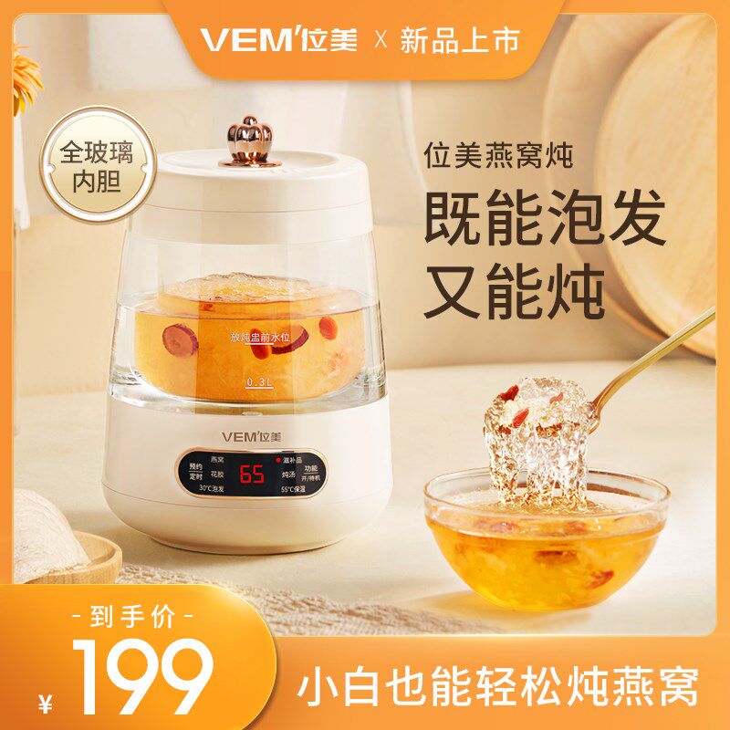 位美燕窝炖盅专用锅养生壶花胶滋补隔水炖家用小电炖盅自动泡发机