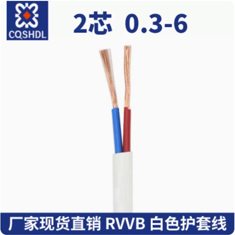 胜华RVVB扁护线2芯*0.3 0.5  1.5   平方家装电线国标