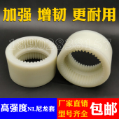 尼龙套内齿套型联轴器耐磨尼龙连接套油泵电机齿轮连接器NL345678