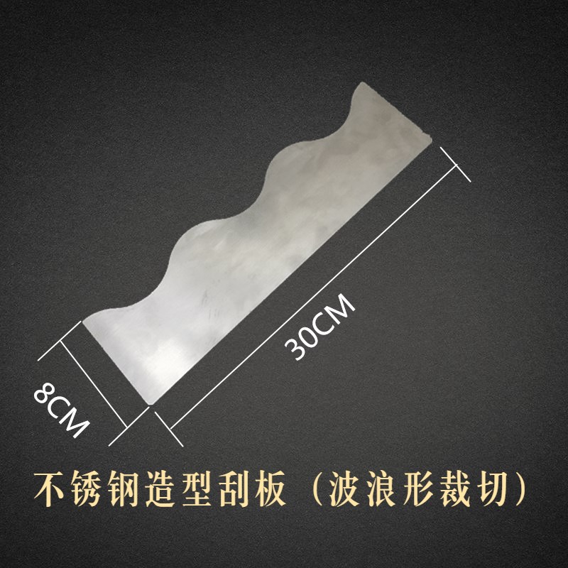 墙布拼缝接缝裁缝不锈钢造型刮板抵板波浪刀锯齿形搭边裁齿形抵板