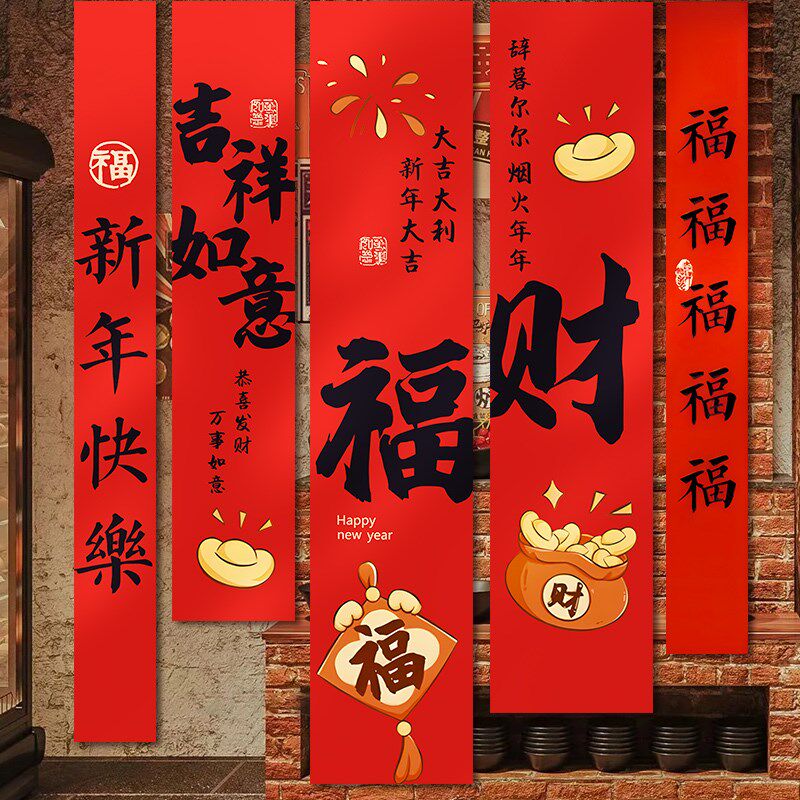 2025新年装饰条幅挂件过年春节商场活动场景布置背景氛围窗帘挂布