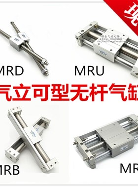 MRB-L MRB-R气立可MRB无杆气缸MRD15 10 40 32 20*150 250 -CS-9D