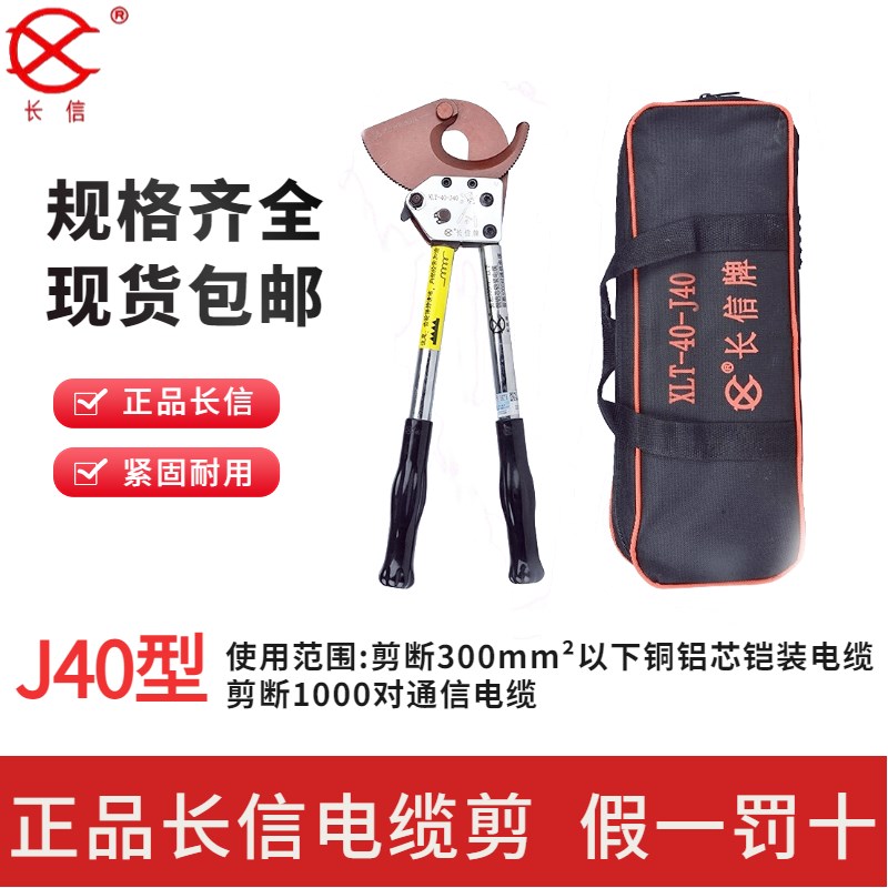 北京长信棘轮式J电缆剪线缆剪断线钳齿轮剪电工铜铝线缆剪