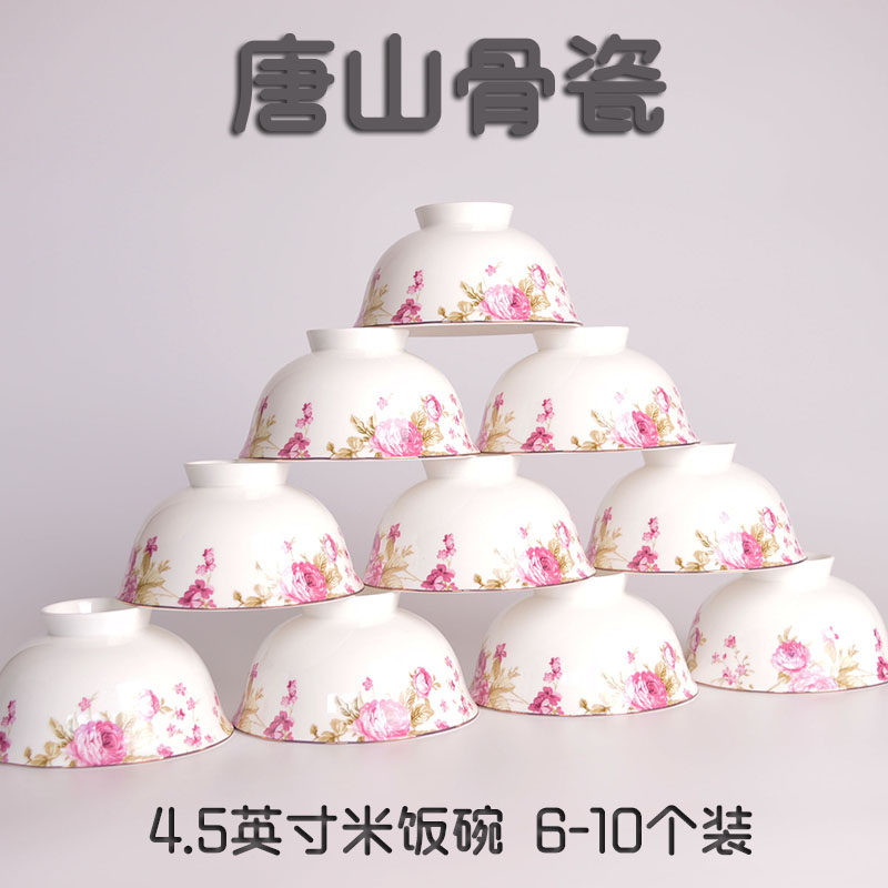 无铅骨瓷餐具4.5寸米饭碗家用6-10个套装 精致陶瓷碗防烫手高脚碗