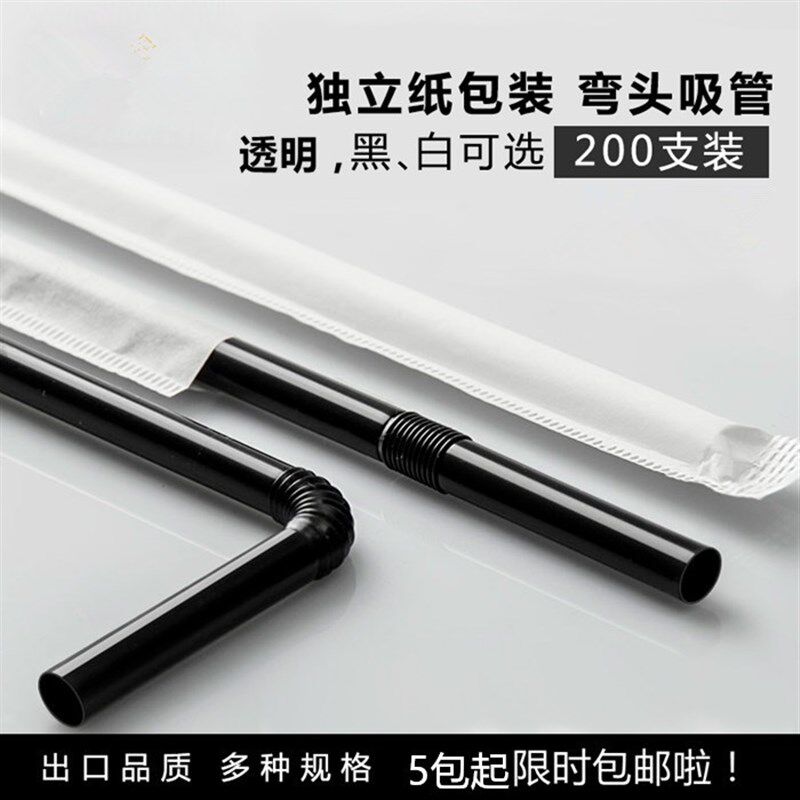 1000支一次性饮料奶茶果汁牛奶黑色可弯头21cm吸管白色独立纸膜包