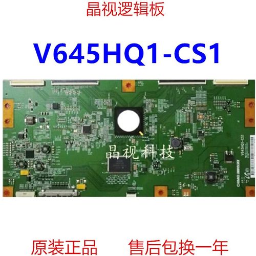 原装  LED65K560J3D  屏 65寸 奇美 V645HQ1-CS1 逻辑板
