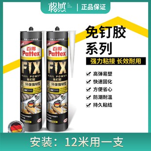 汉高百得免钉胶强力胶液体钉玻璃胶瓷砖胶镜子胶PL70安装踢脚线