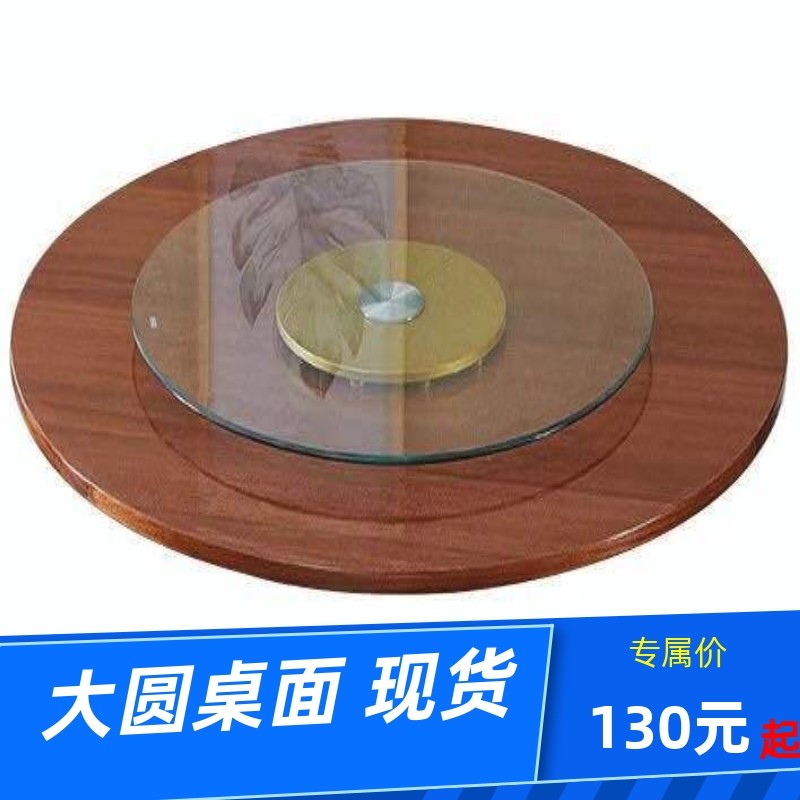 大圆桌面家用带转盘木园台面酒店饭店圆桌酒席桌木台圆形餐桌旋转