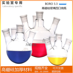 1000 玻璃圆底直 500 250 2000ml高硼硅蒸馏反应瓶 斜四口烧瓶100