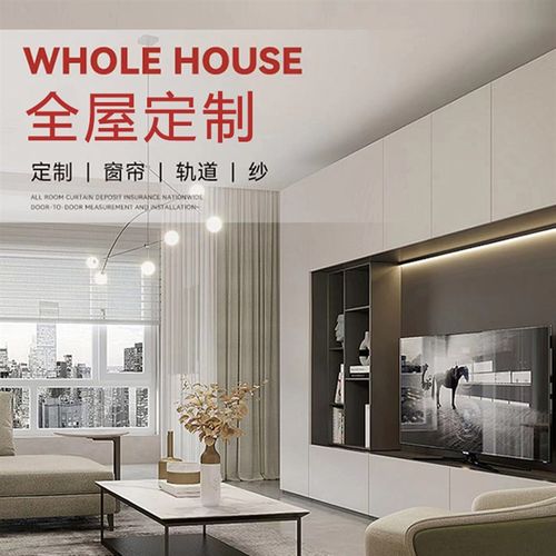 专属全屋窗帘定制 全国上门测量安装(不定可退,测量后不可退)