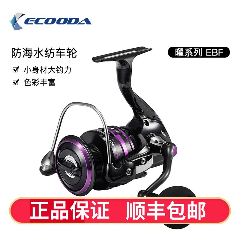 伊酷达/ECOODA 曜纺车轮浅/深线杯斜口远投路亚轮金属船钓鱼线轮