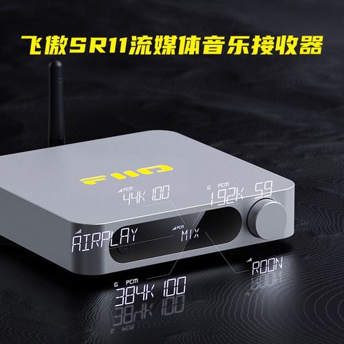 FiiO/飞傲 SR11流媒体数字音乐接收器转盘网桥hifi播放Roon无线