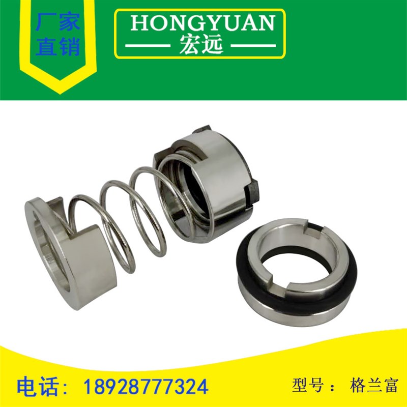 格兰富南方泵机械密封水封