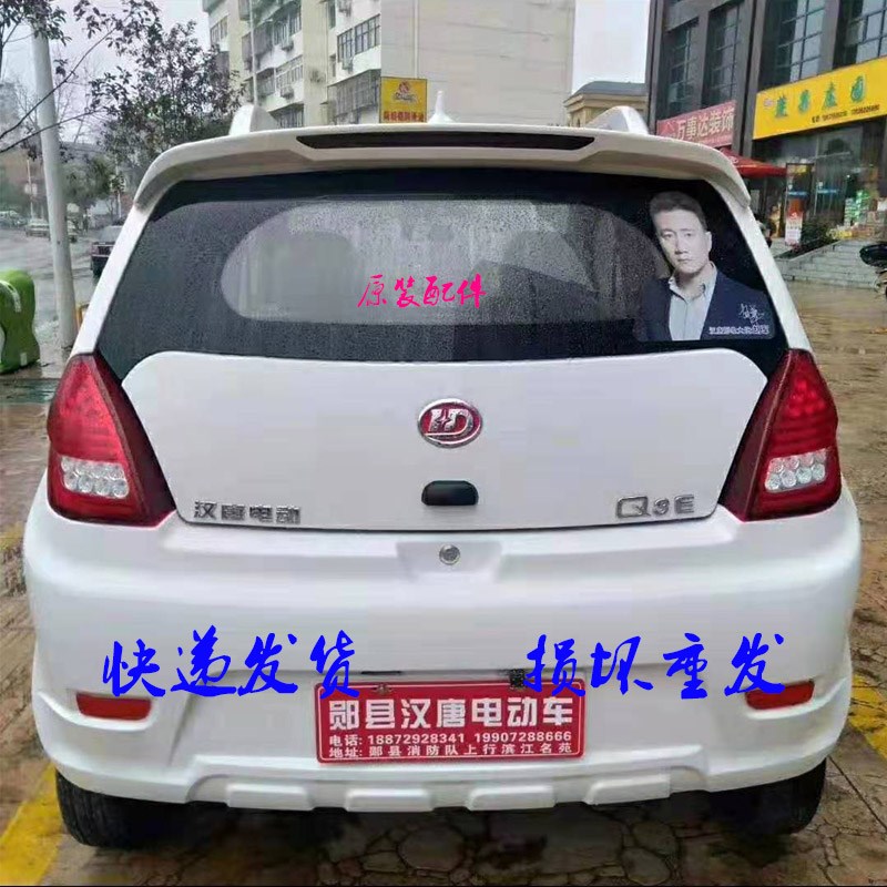 适用于汉唐Q3E +电动四轮汽车配件后尾灯总成杠灯左右尾灯灯壳