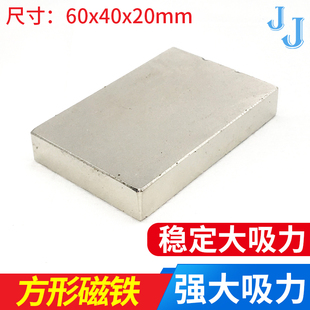 吸铁石 强力 大号 超强超大方块吸力强磁铁60x40x20mm