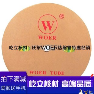 热缩管1.5 400米 黑色热缩套管1.5mm CSA认证 卷 沃尔WOER牌