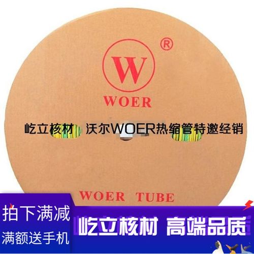 沃尔WOER牌 热缩管1.5 黑色热缩套管1.5mm UL CSA认证 400米/卷