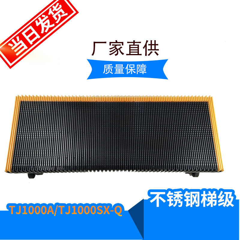 扶梯梯级 不锈钢梯级TJ1000SX-E TJ1000A TJ1000SX-Q工厂直销