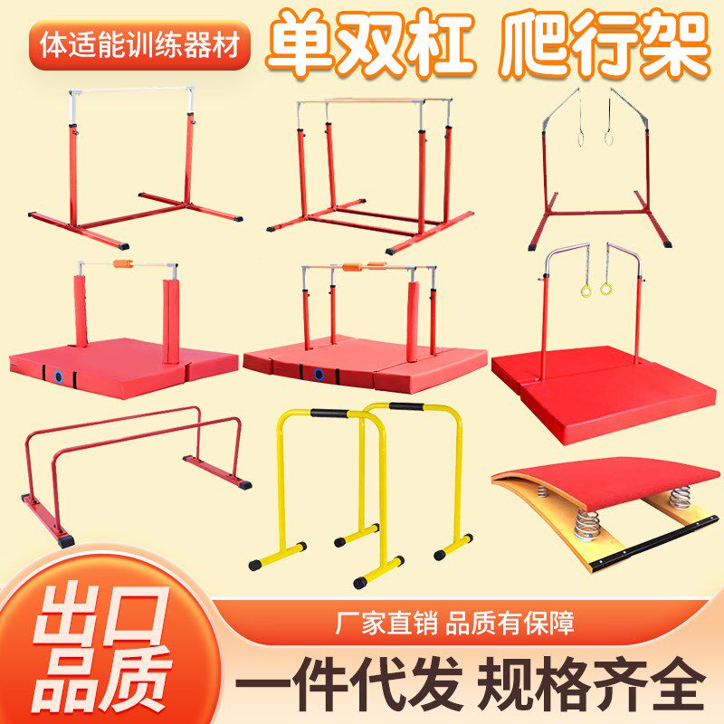 儿童体适能跑酷体操训练可调节升降单双杠吊环爬行架保护垫着陆垫图片
