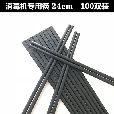 100双装 合金筷 消毒机专用筷子24cm家用筷子 耐高温 不褪色