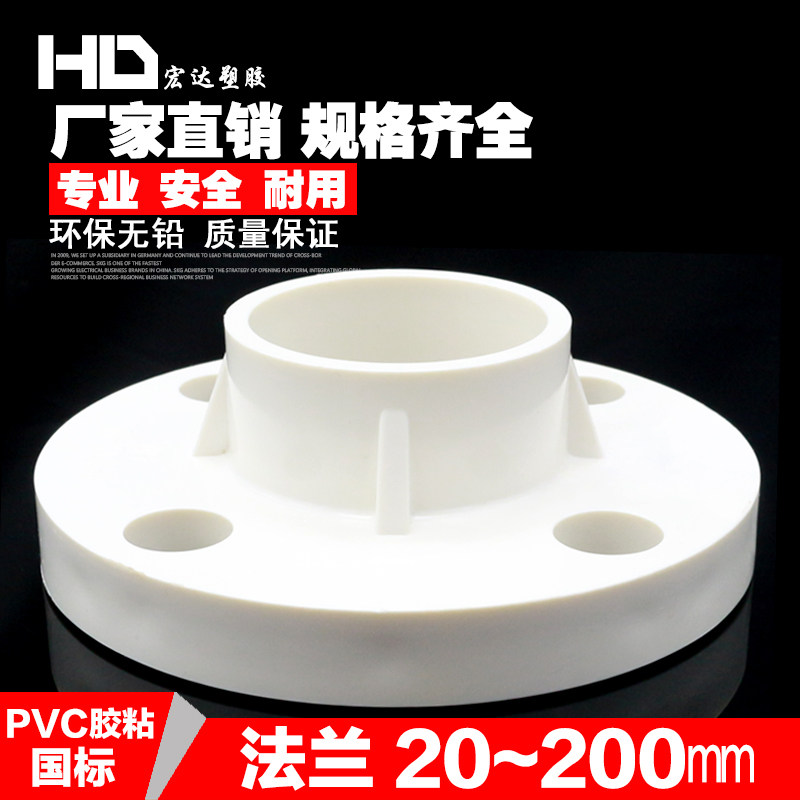 PVC塑料法兰盘配件20 25 32 40 50 63 75 90 110 160 200MM法兰片图片