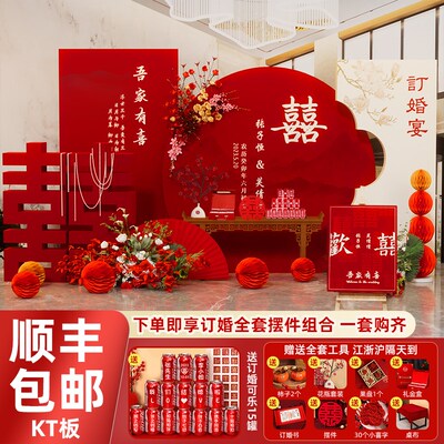 订婚宴布置装饰摆件全套kt板背景墙定制高级定亲摆台套餐用品2024