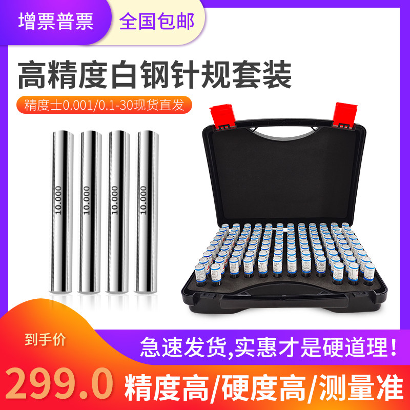 针规塞规精密针规圆柱量棒 测量针规套装合金针规
