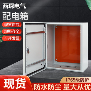 西琛特厚配电箱电控箱控制箱工地室内电气箱加厚加强1.5mm配电柜