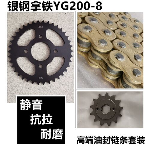 适用于银钢拿铁YG200-8/8A铁甲骑兵链盘牙盘链轮套链静音油封链条