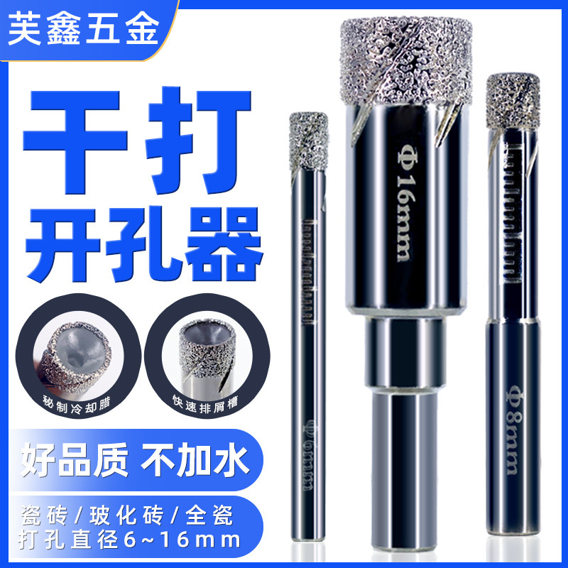 全瓷瓷砖钻头干钻头玻璃开孔器大理石用打孔器玻化砖家用干打钻孔