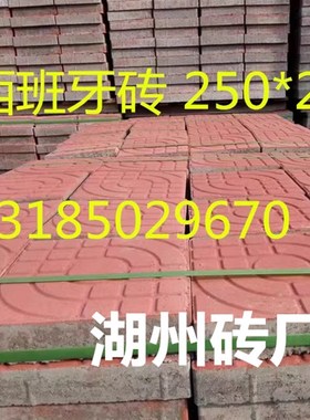 人行道砖 道板砖 西班牙砖 250*250*40 水泥彩砖 量大价优 面包砖