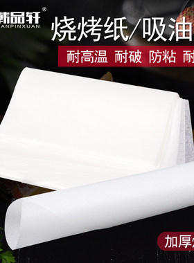 烧烤纸烤肉纸韩式纸上烤肉不粘吸油纸圆形方形烤盘烤箱垫纸烘培纸