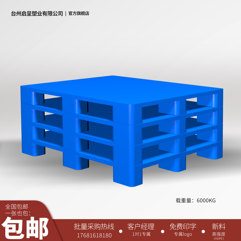 仓储托盘垫板防潮板工业塑料堆高机卡板塑料地台板物流栈板货架地