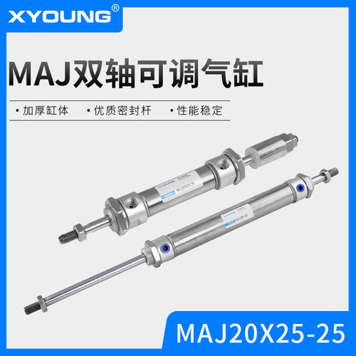 MAJ25X100-50行程可调迷你气缸MAJ25X75-50双出迷你气缸MAD25X50