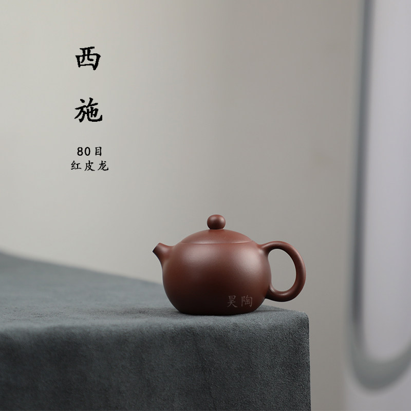 昊陶 倒把 西施 80目 红皮龙紫泥 中小品传统经典宜兴原矿紫砂壶