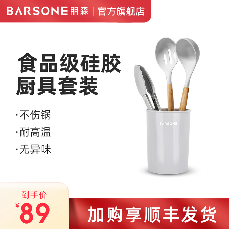 朋森不粘锅硅胶铲家用炒菜锅铲厨具装漏勺铲子炒勺汤勺