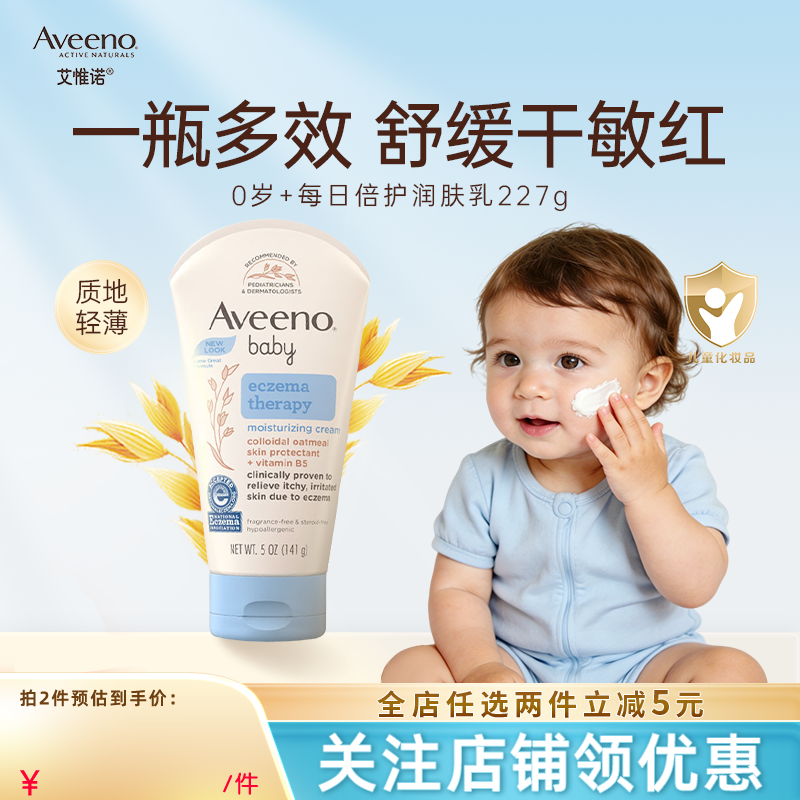 Aveeno艾惟诺韩国进口婴幼儿天然燕麦多效舒缓修护霜141g艾维诺