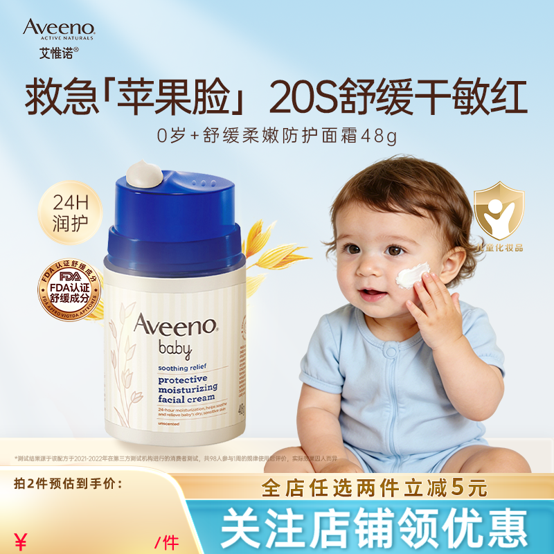 Aveeno艾惟诺婴幼儿柔嫩滋润面霜宝宝保湿补水舒缓面霜48g艾维诺