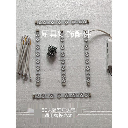 LED吸顶灯芯改造灯条灯板灯带灯管灯泡长条替换光源透镜模组光源