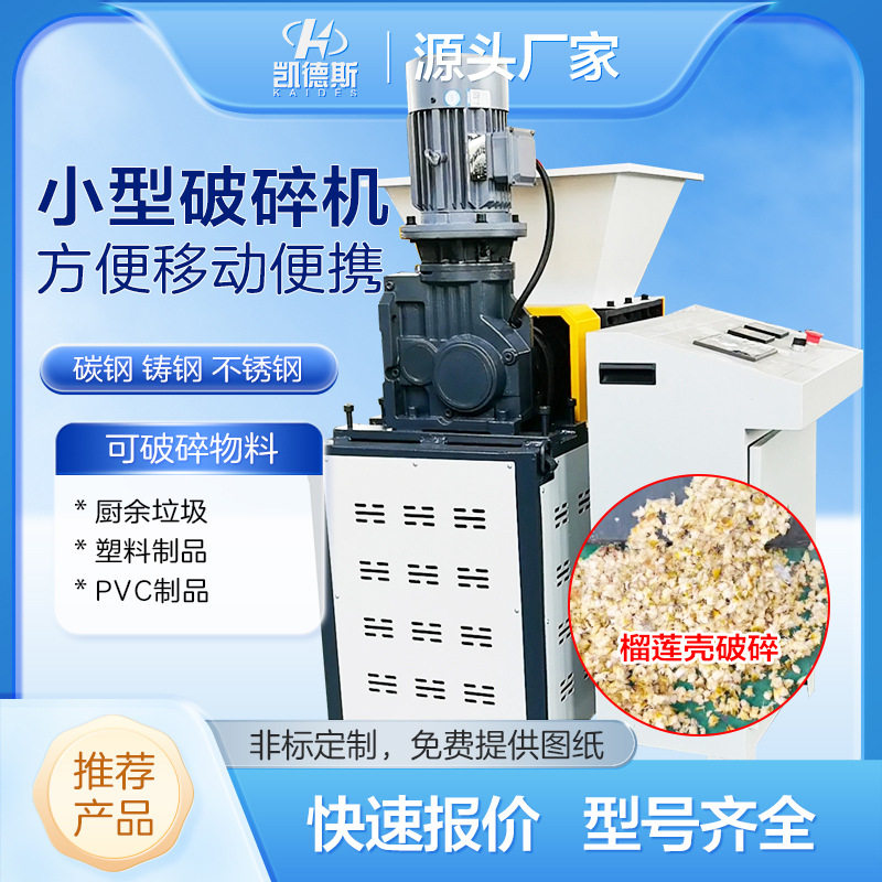 塑料厨余垃圾破碎机 小型破碎机可移动 低噪音破碎均匀 出料8mm