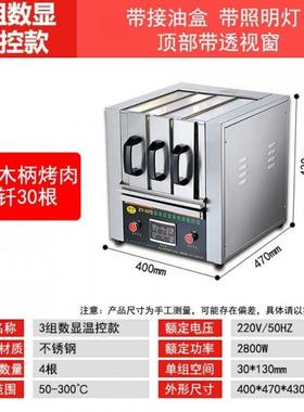 无电烟羊肉串热电机烤箱商用家用烤串抽屉式羊肉AL100747串热烧烤