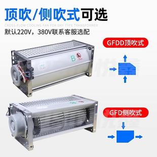 器120878变压用横流冷却散热风扇 干变风机FD GFDD7610850G690