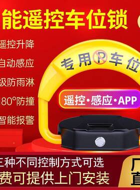 智能遥锁控车位地自动感应位停车地锁防占位ONZ车库位锁免占打孔