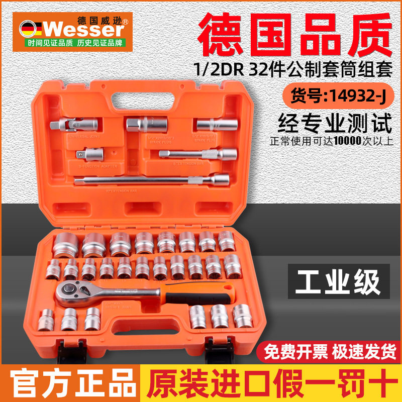 威逊内六角套筒扳手公英制棘轮