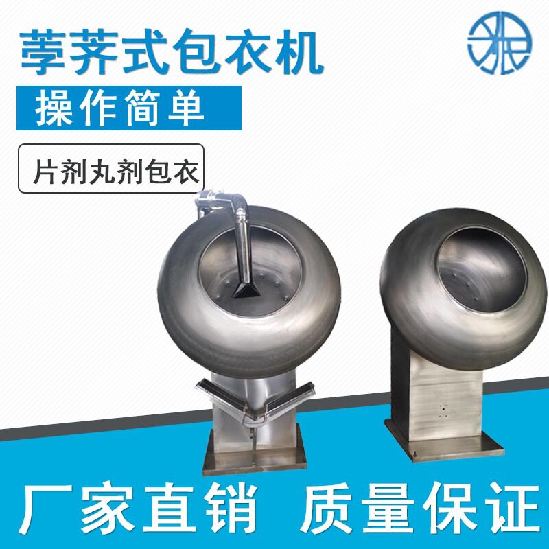 厂家直供小型实验型糖衣包衣机