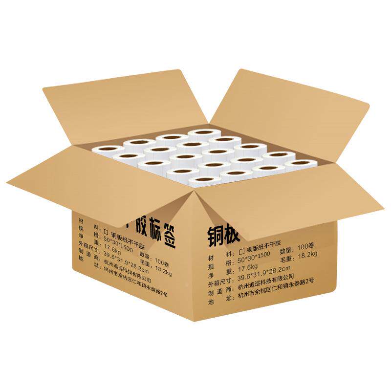 整箱铜纸不干胶标签条码打印纸075整箱T70-8085版*27030贴纸40价
