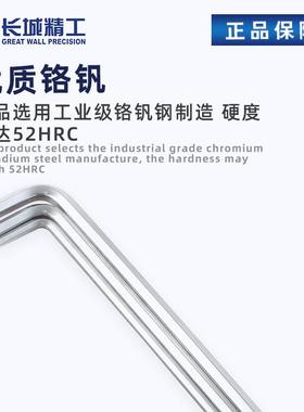 NLM长城工9pcsC球r-V(S2)英制球头内六六角扳手组套英制镀精铬头