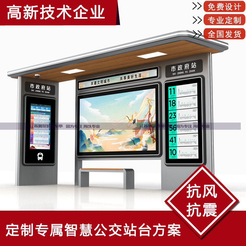 智慧城市智能交通语音报站公交亭
