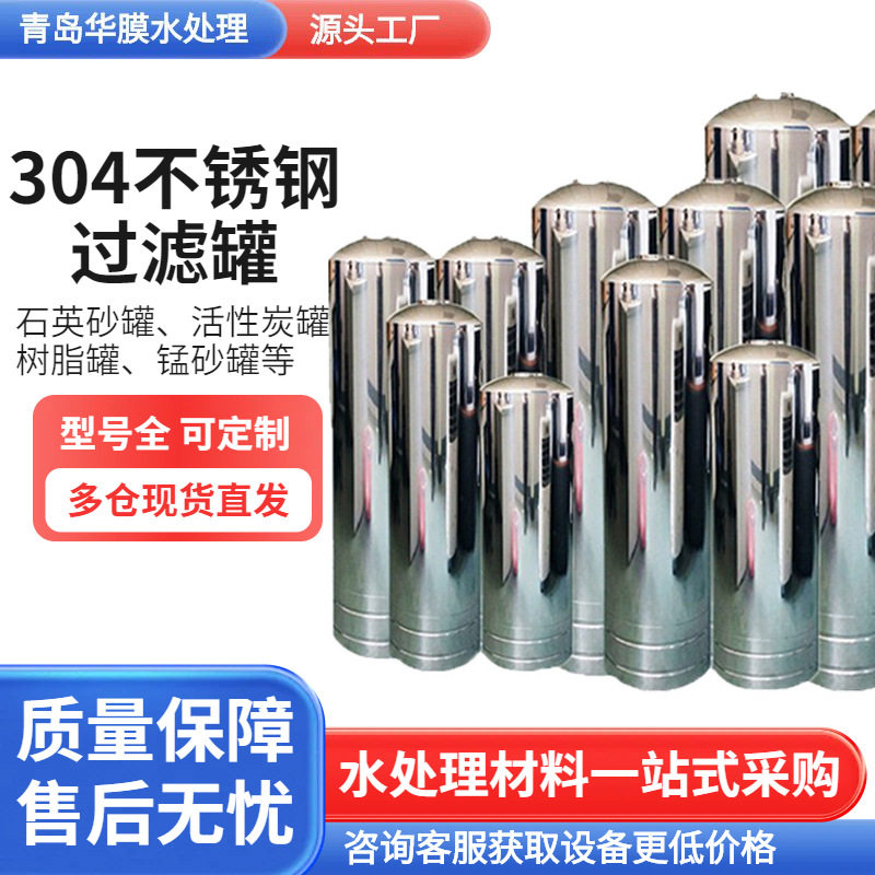 304不锈钢多介质砂滤过滤器